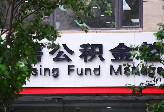 绥化公积金可以找黄牛取出来吗（公积金 黄牛）